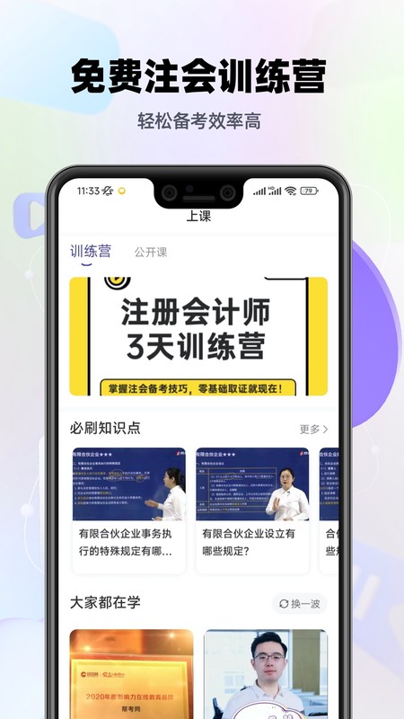 注会考试提分王