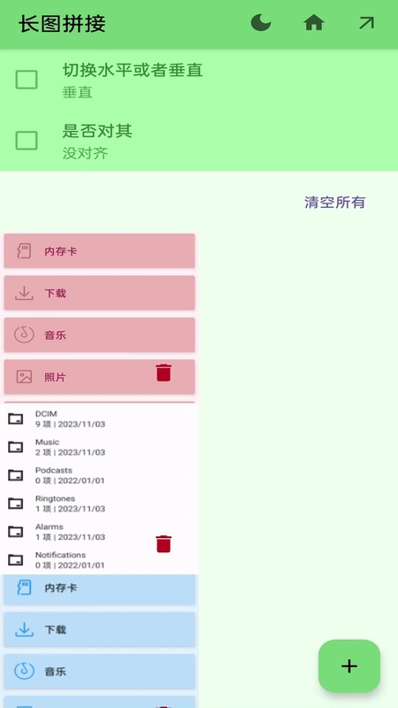 长图拼接