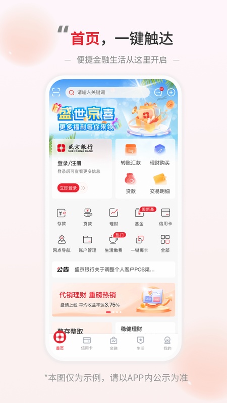 盛京银行
