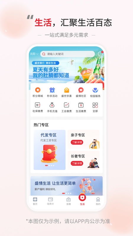 盛京银行