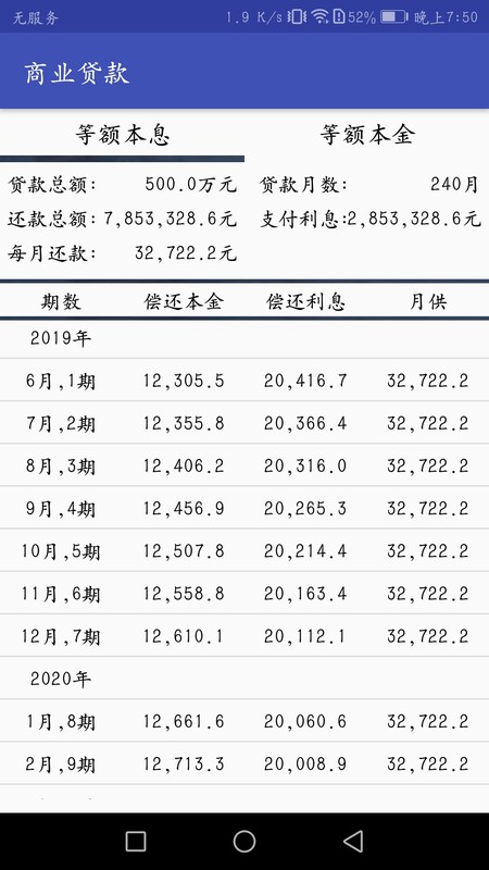 贷款计算器