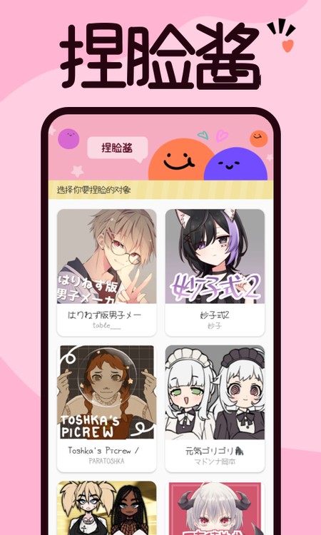 捏脸