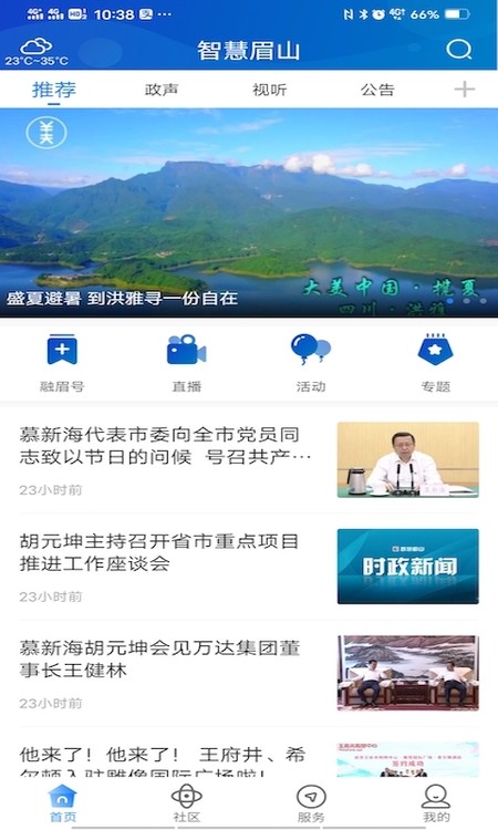 智慧眉山