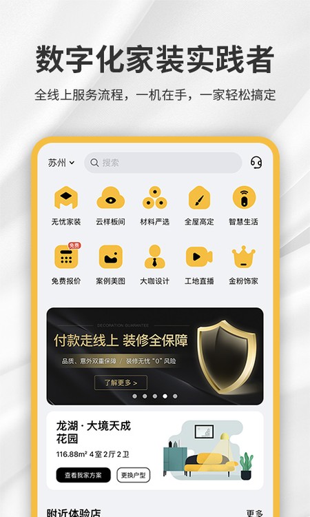 金螳螂家