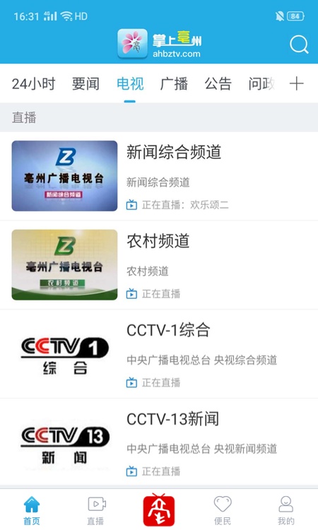 掌上亳州