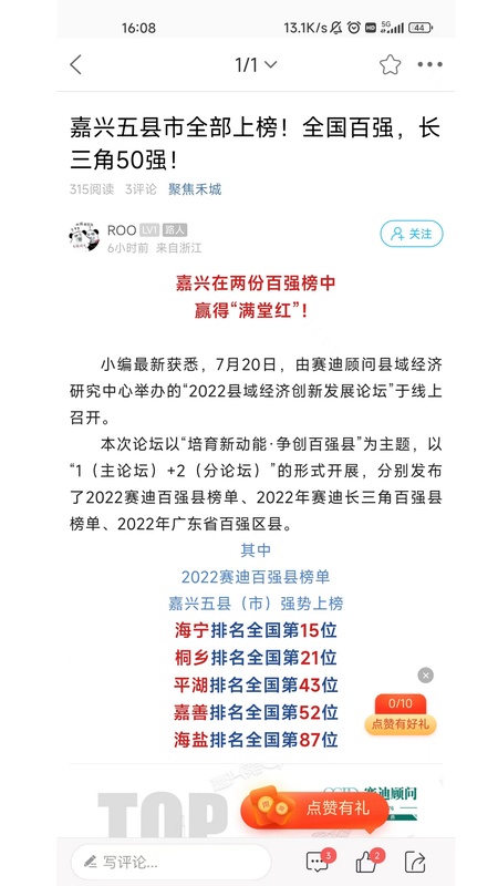 嘉兴第九区