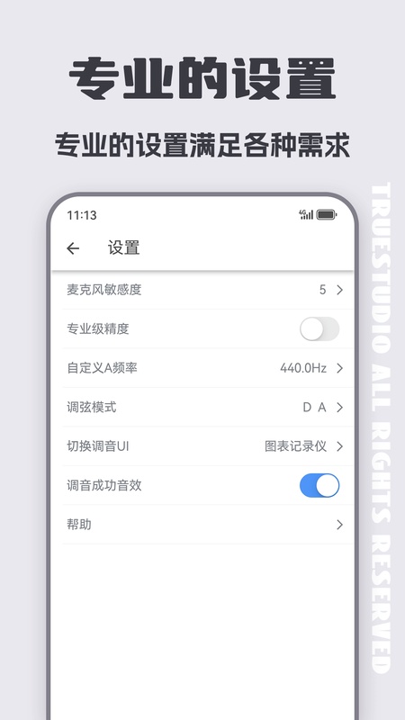 二胡调音器