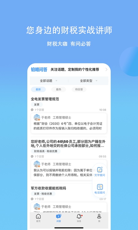 铂略财课