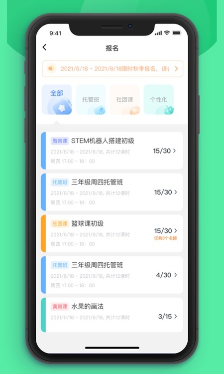 课后延时服务