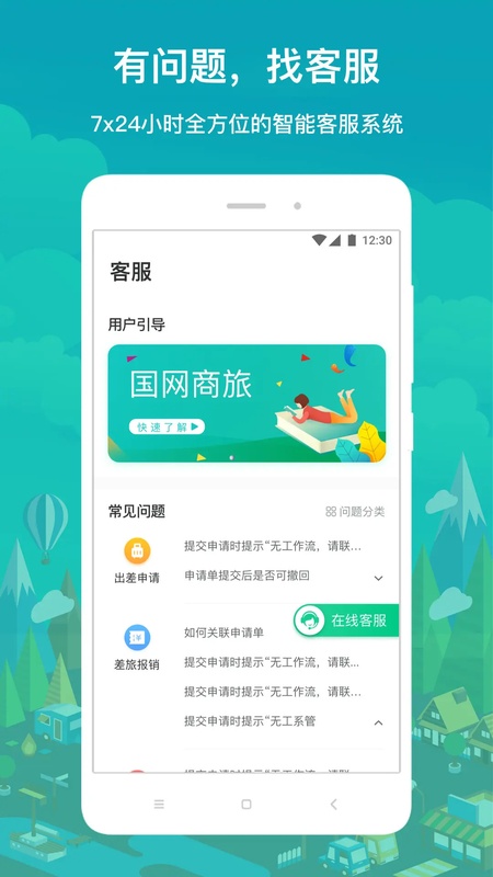 国网商旅云
