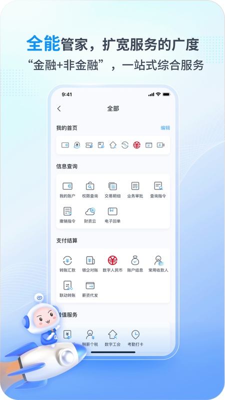 兴业管家