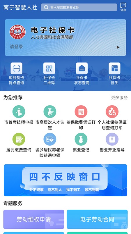 南宁智慧人社