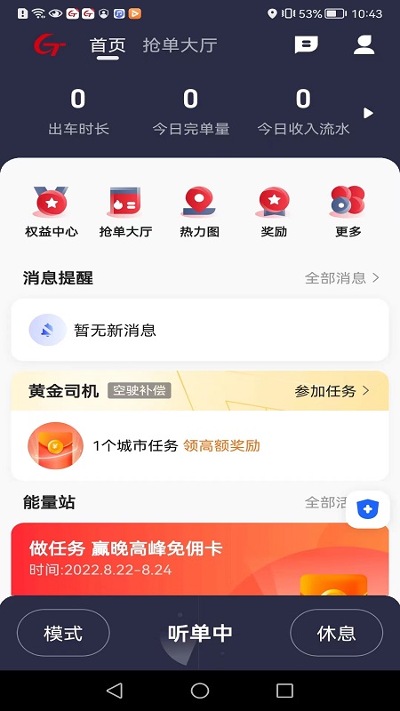 国泰司机定制版