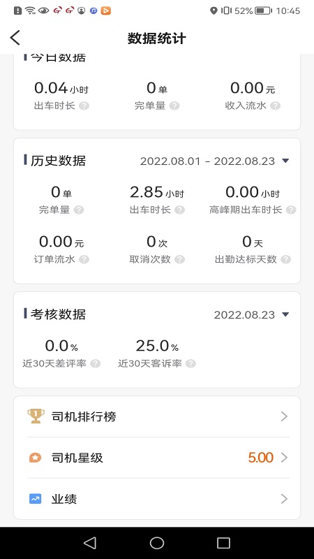 国泰司机定制版