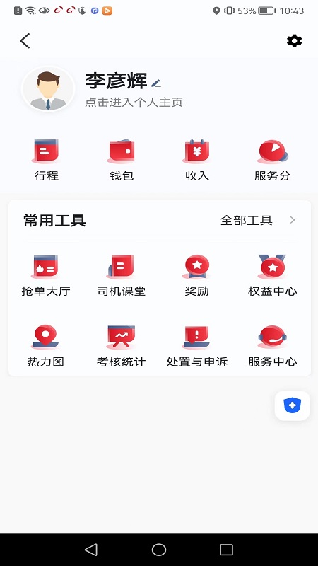 国泰司机定制版