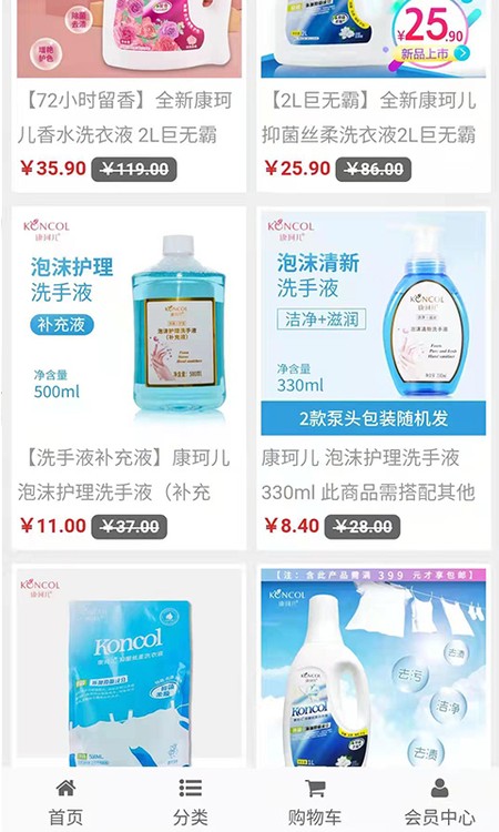 康珂诺商城