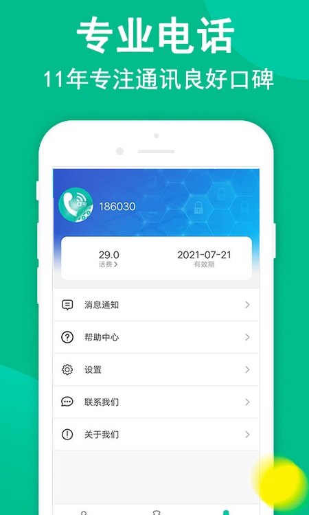 触呼网络电话