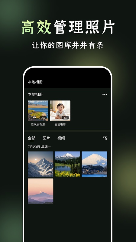 我的相册