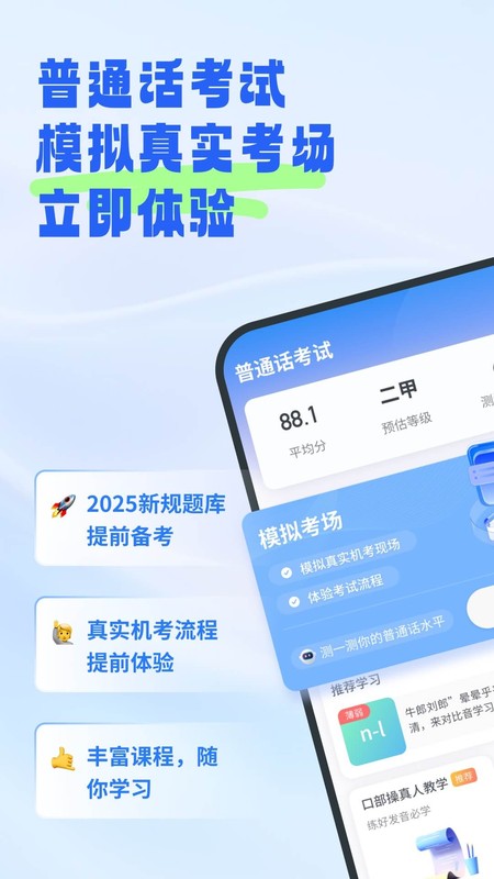 普通话考试