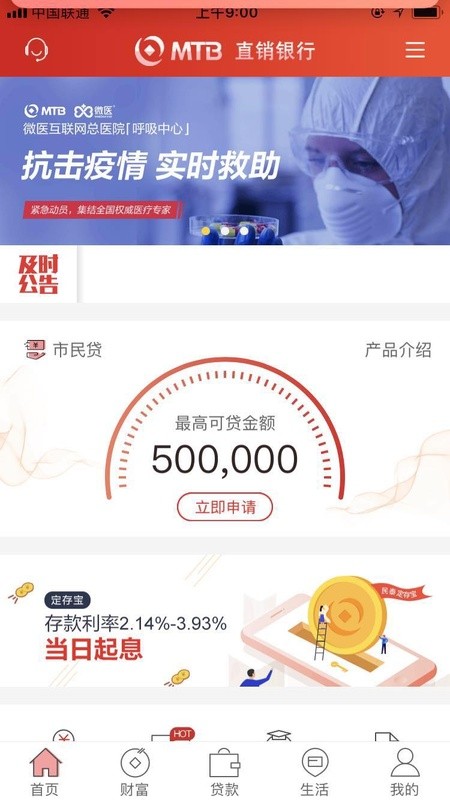 民泰银行直销银行