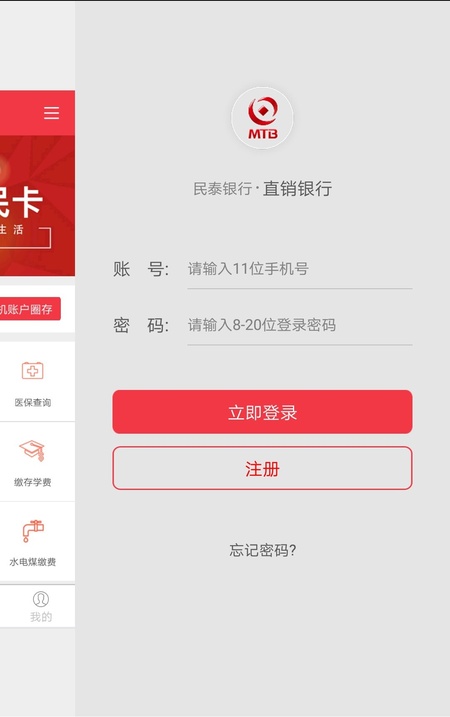 民泰银行直销银行