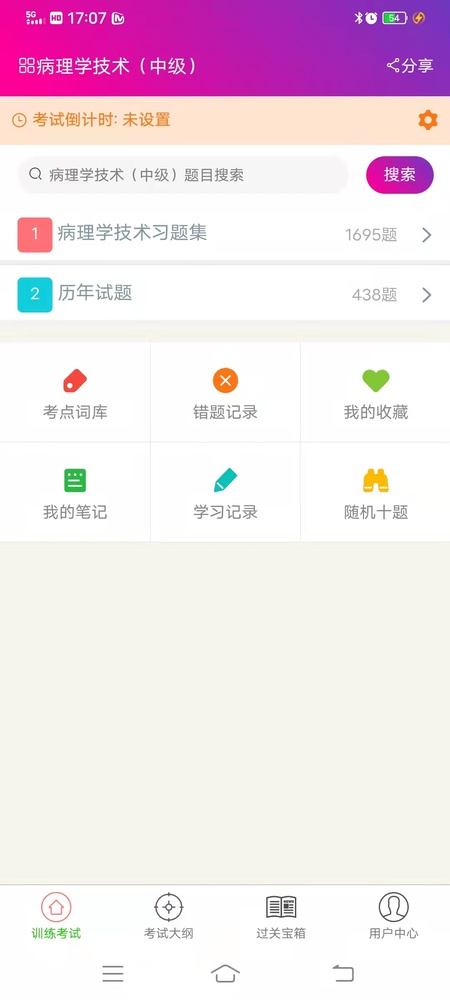 病理学技术中级总题库