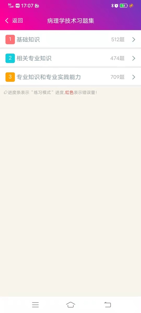 病理学技术中级总题库