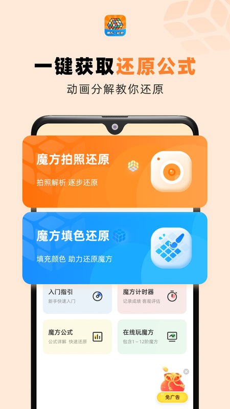 魔方一起浪