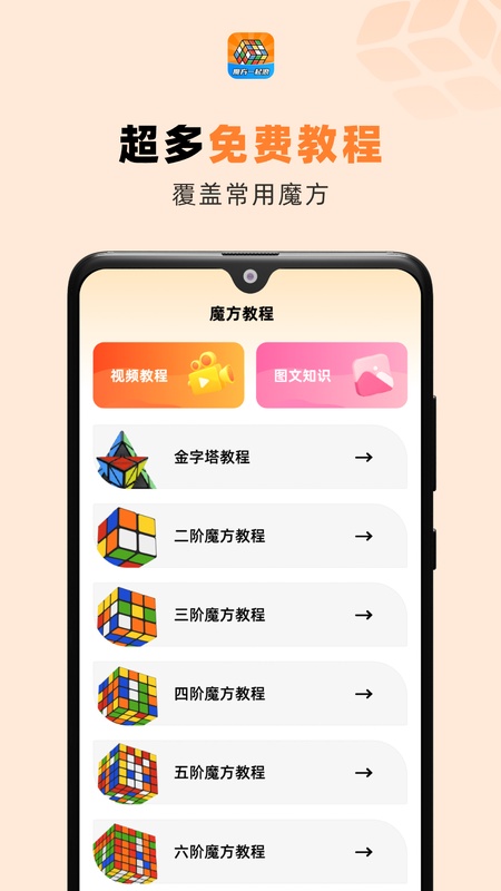 魔方一起浪