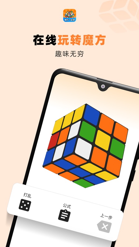 魔方一起浪