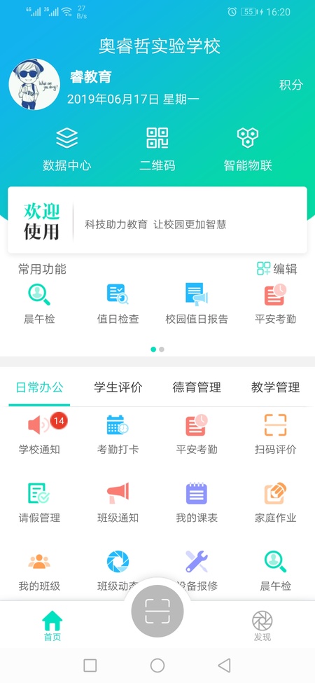 睿教云教师版
