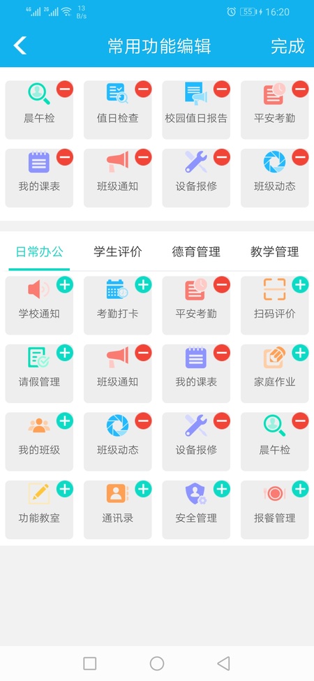 睿教云教师版