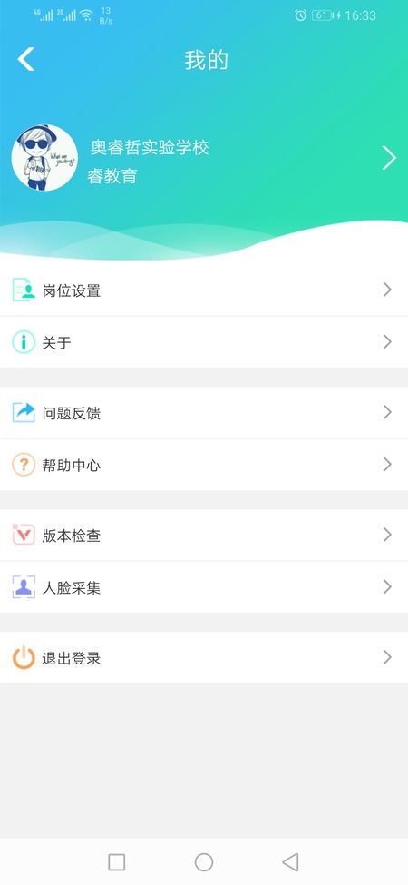 睿教云教师版