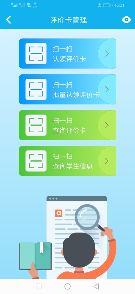 睿教云教师版
