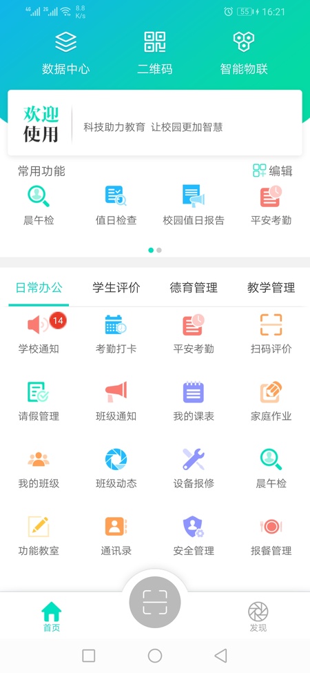 睿教云教师版