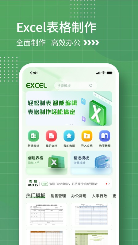 表格制作