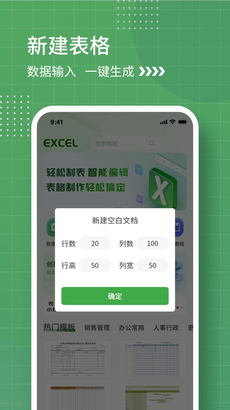 表格制作