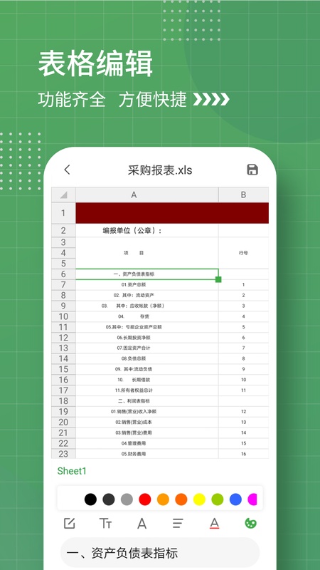 表格制作
