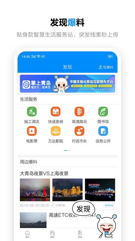 掌上青岛