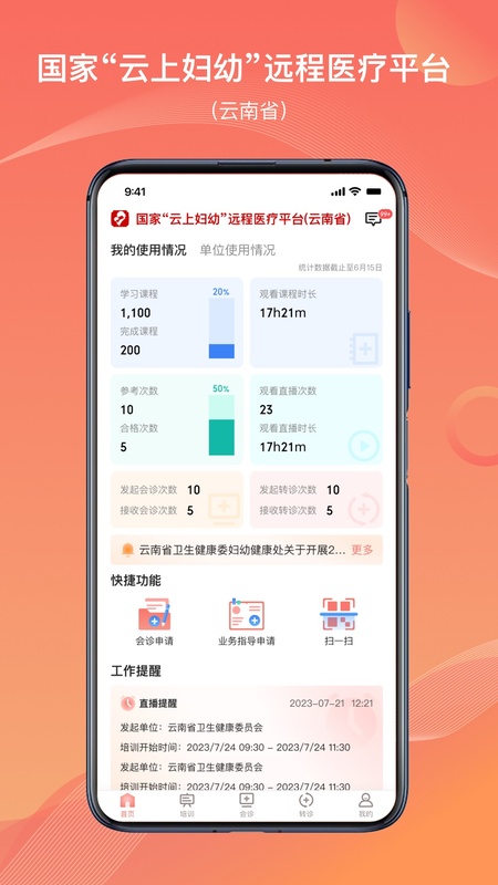 云南云上妇幼
