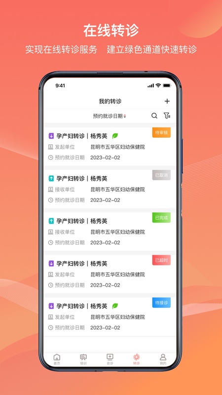 云南云上妇幼
