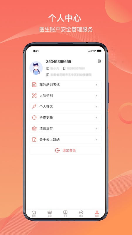 云南云上妇幼