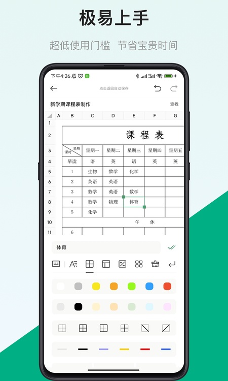 表格制作器