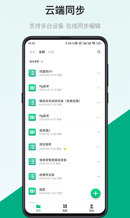 表格制作器