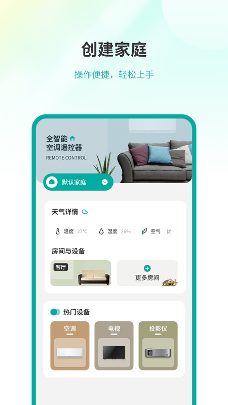 全智能空调遥控器