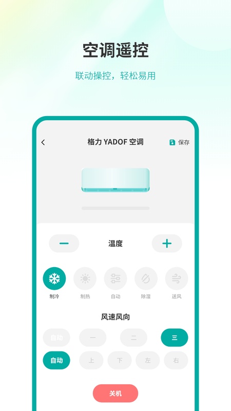 全智能空调遥控器