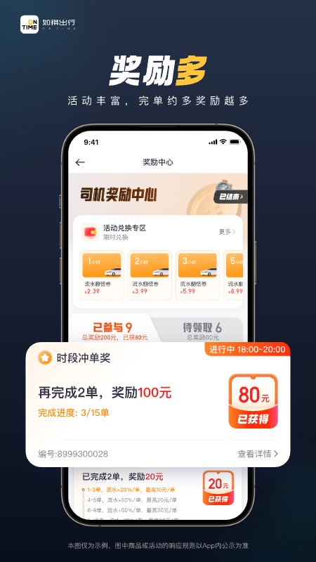 如祺出行司机端