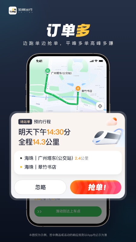 如祺出行司机端