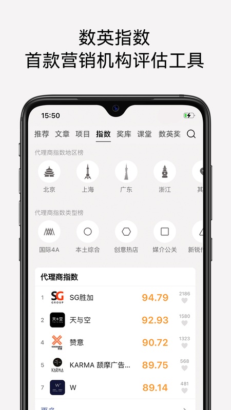 数英