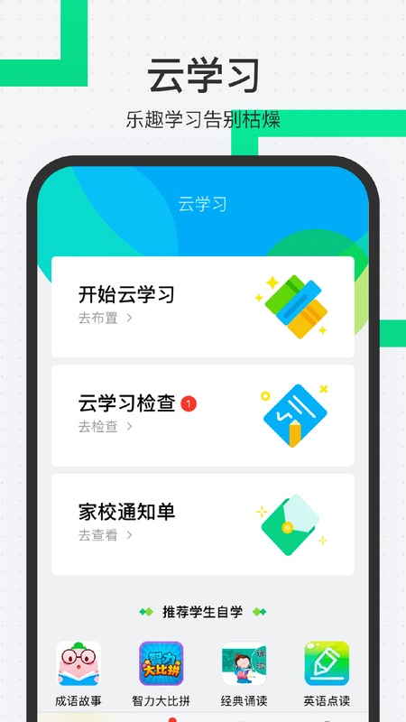 师生通新版